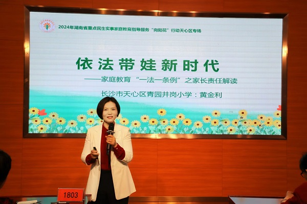 黄金利：共育向阳花开 家校携手并进2