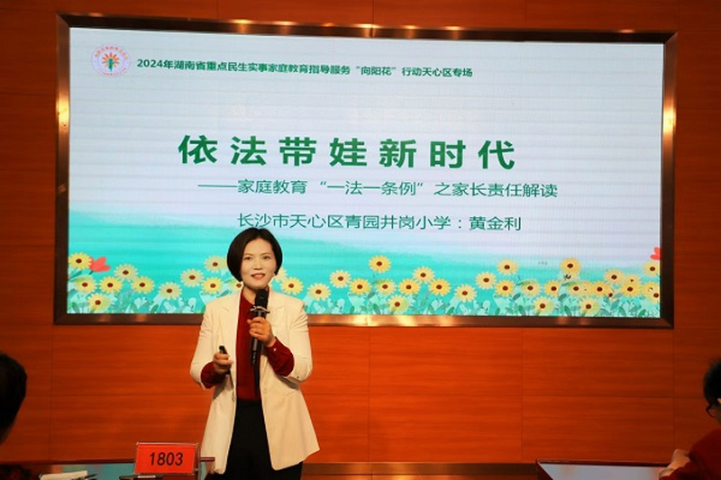 黄金利：共育向阳花开 家校携手并进