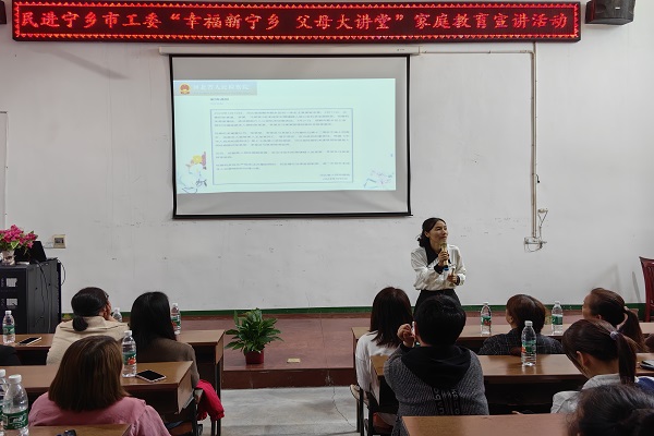 民进宁乡市工委2024年“幸福新宁乡．父母大讲堂”开讲啦