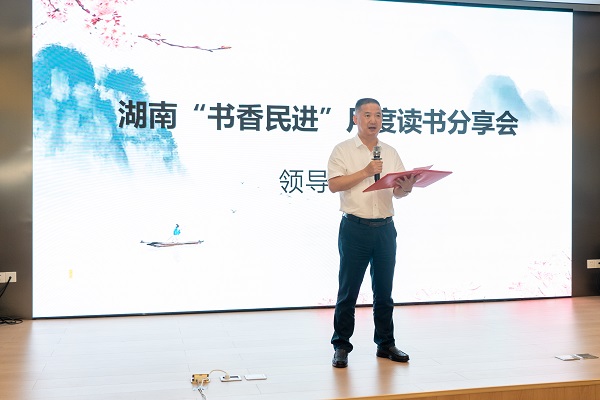 学习习近平法治思想—— 湖南“书香民进”月度读书分享会（长沙