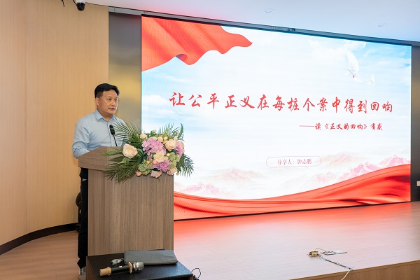 学习习近平法治思想—— 湖南“书香民进”月度读书分享会（长沙