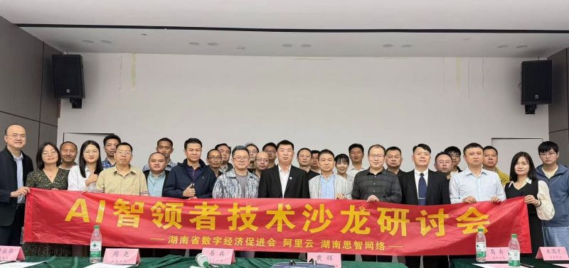 数字引领未来，AI智领者技术沙龙研讨会圆满落幕