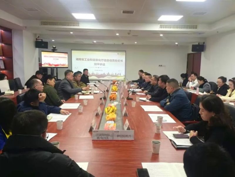 湖南省数字经济促进会举办企业数字化转型网络安全体系沙龙活动