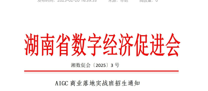 AIGC商业落地实战班招生通知