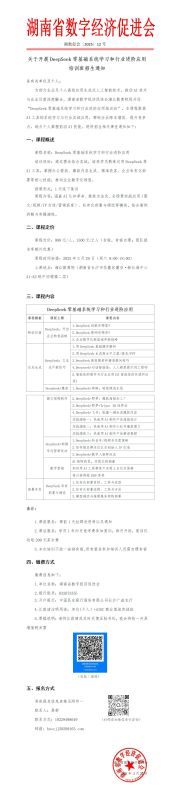 关于开展DeepSeek零基础系统学习和行业进阶应用培训班招生通知