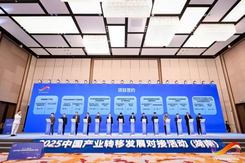 “一带一部，湘聚共赢”2025中国产业转移发展对接活动（湖南）绿色智能计算产业专场隆重召开