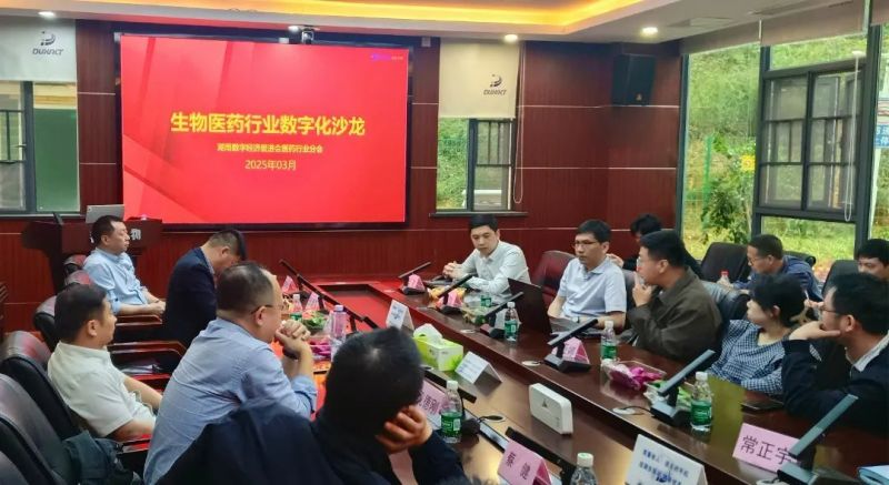 湘药企齐聚共探AI如何改写医药行业未来