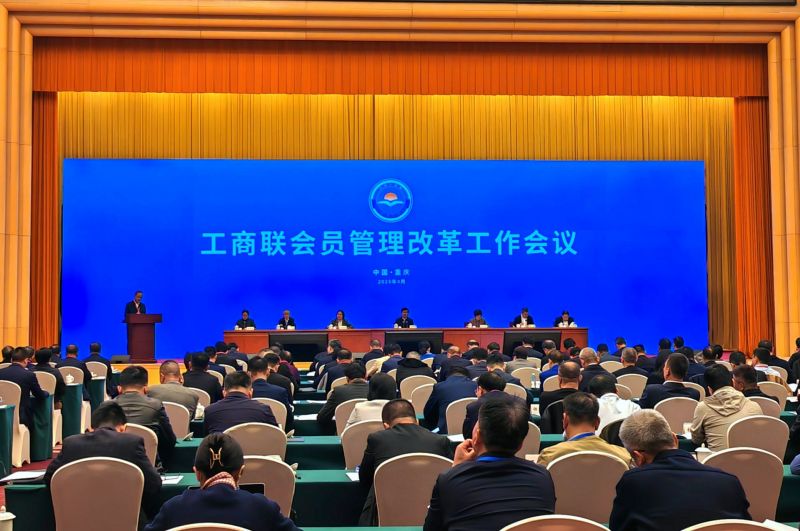 全国工商联会员改革工作会议成功召开 湖南省数字经济促进会会长黄辉参与交流