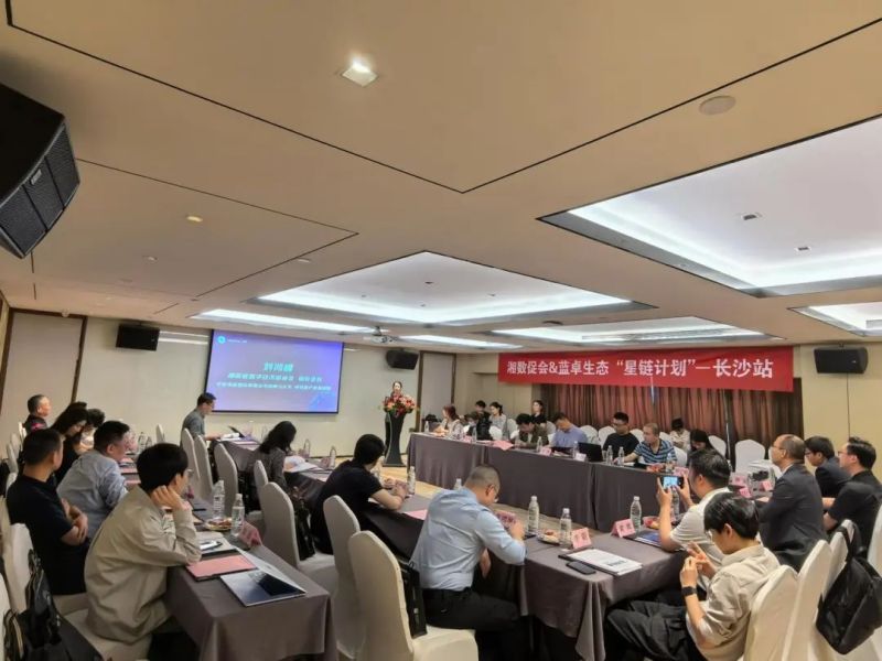 湖南省数字经济促进会携手蓝卓数字科技有限公司举办合作伙伴招募会圆满成功