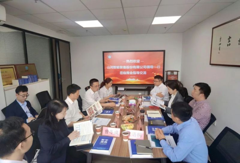 山河智能装备股份有限公司来访湖南省数字经济促进会