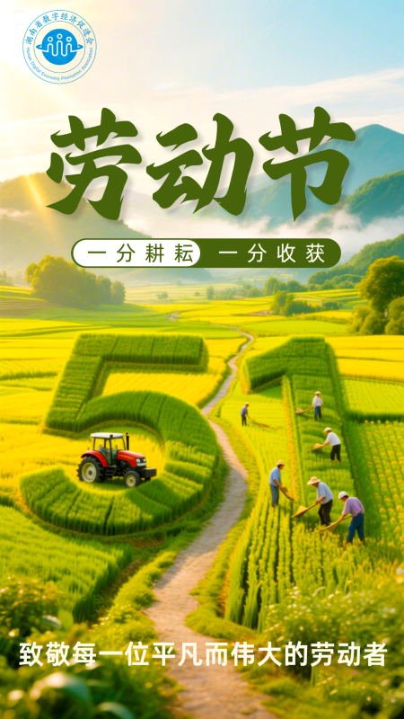 致敬数字经济劳动者：以数字化为墨，绘就数字湖南的壮丽画卷