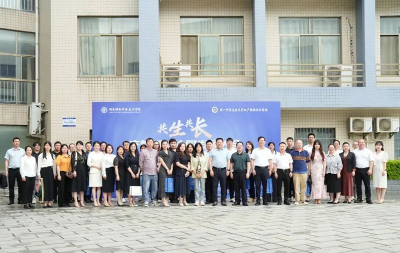 “共生共长·产教研培协同发展大会”在长沙隆重举行