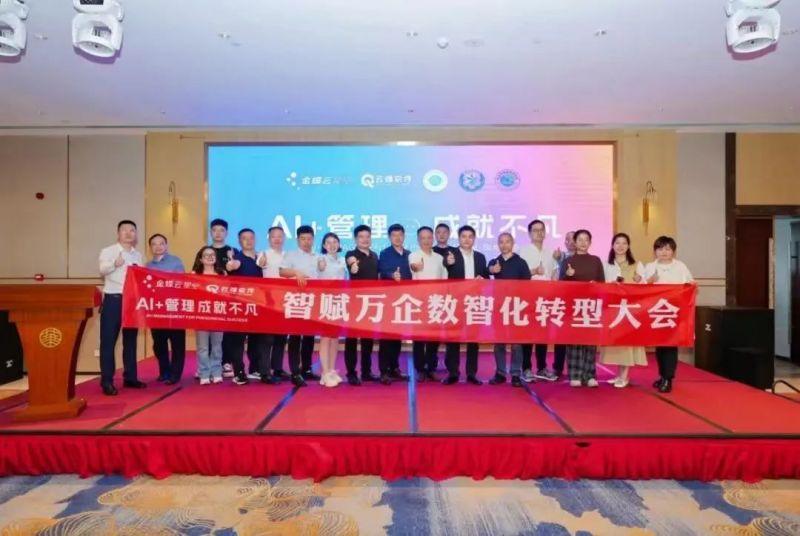 “AI+管理 成就不凡”智赋万企数智化转型大会在株洲举行