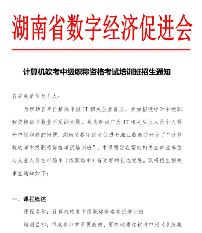 计算机软考中级职称资格考试培训班招生通知