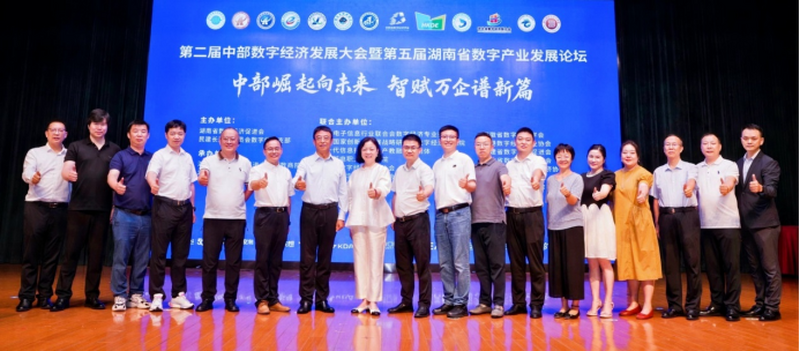 汇聚星城交流 推动合作创新——全国数字经济联席会工作交流会议在长沙召开