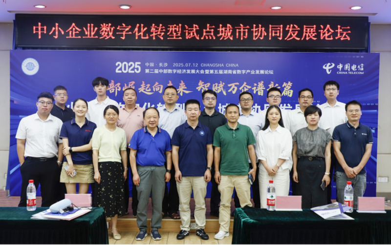 数字赋能中小企业，协同推进转型发展—— 中小企业数字化转型试点城市协同发展论坛成功举办