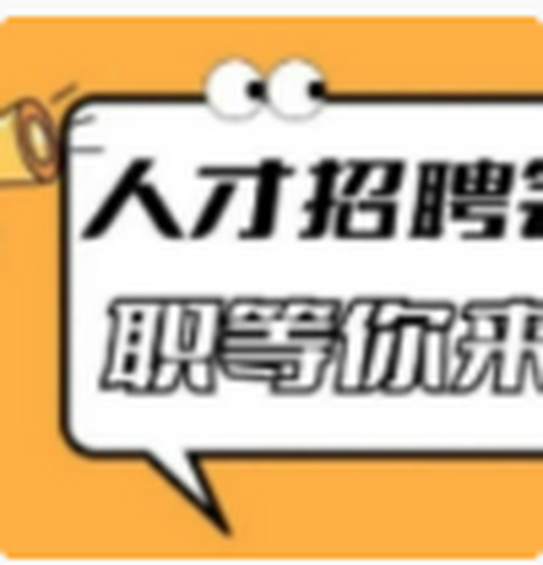 高薪招聘！众多岗位供你选，优厚待遇等你来！