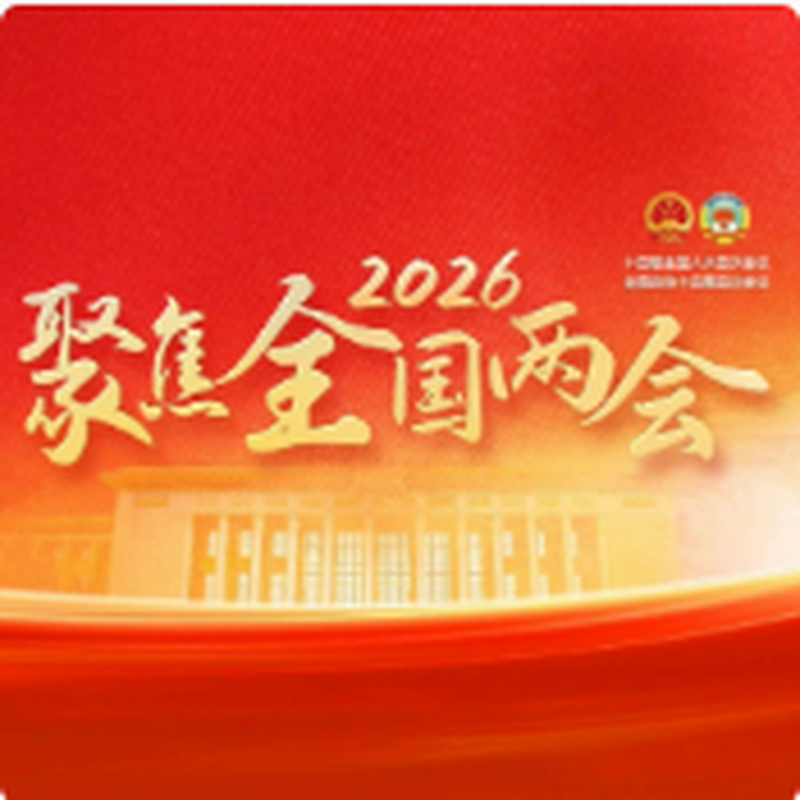 政府工作报告极简版来了！不到1000字