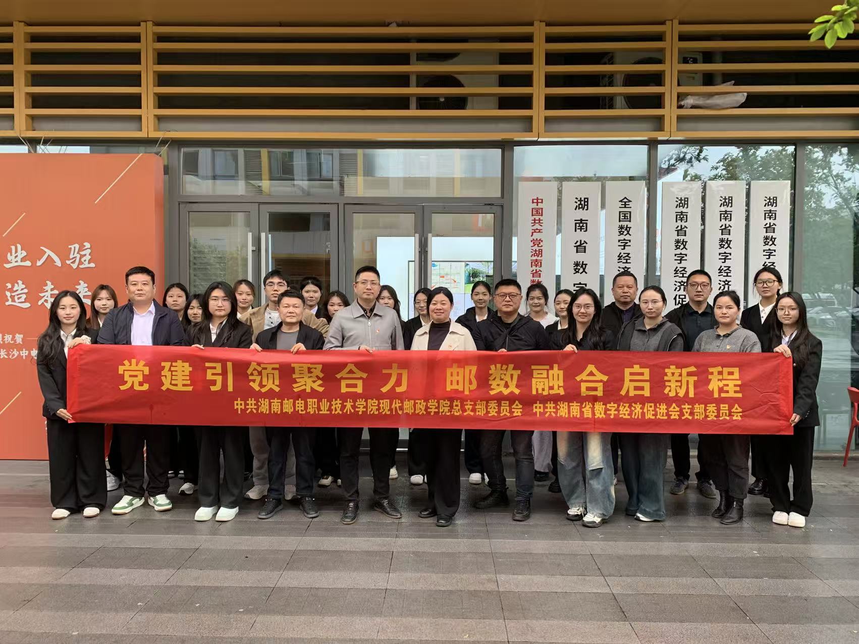 党建翼联聚合力 邮数融合促发展