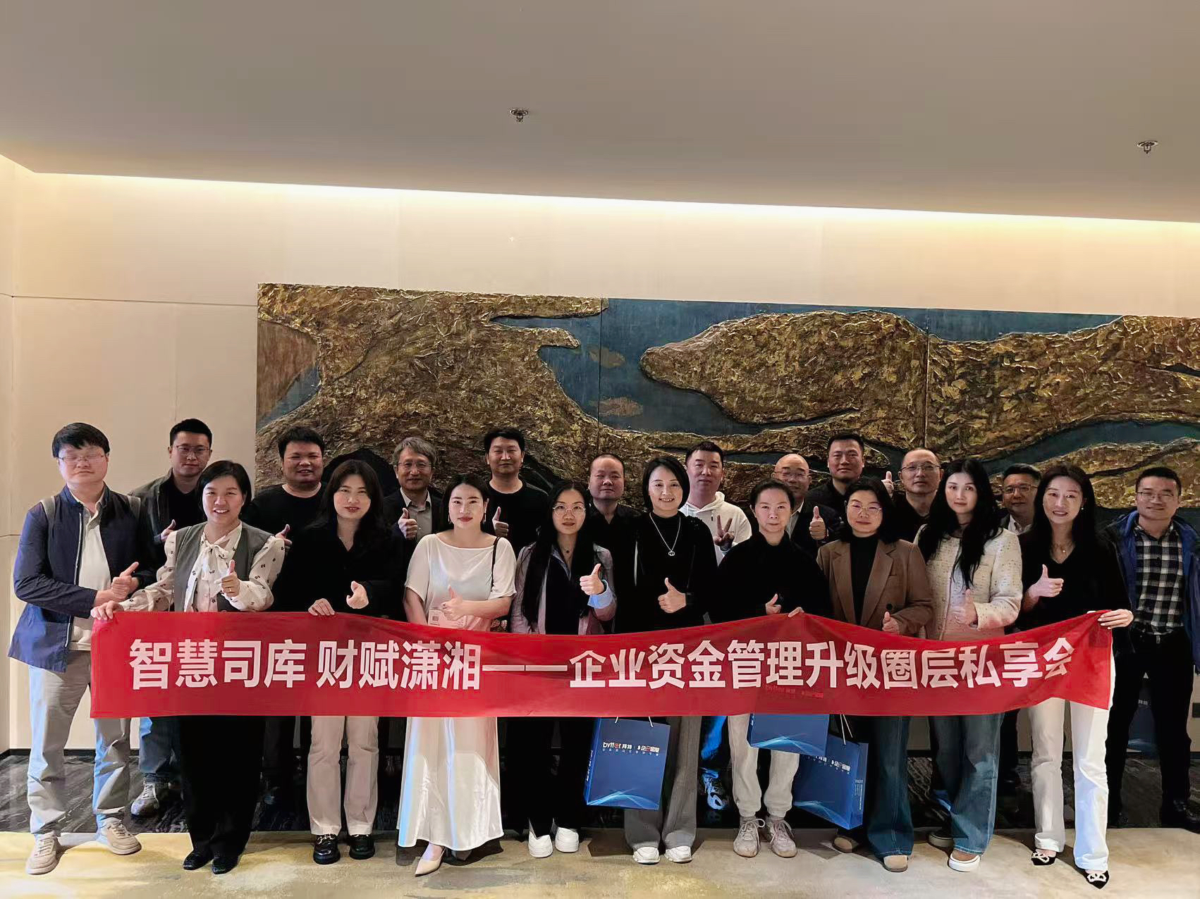 智慧司库 财赋潇湘——企业资金管理升级圈层私享会在长沙成功举办
