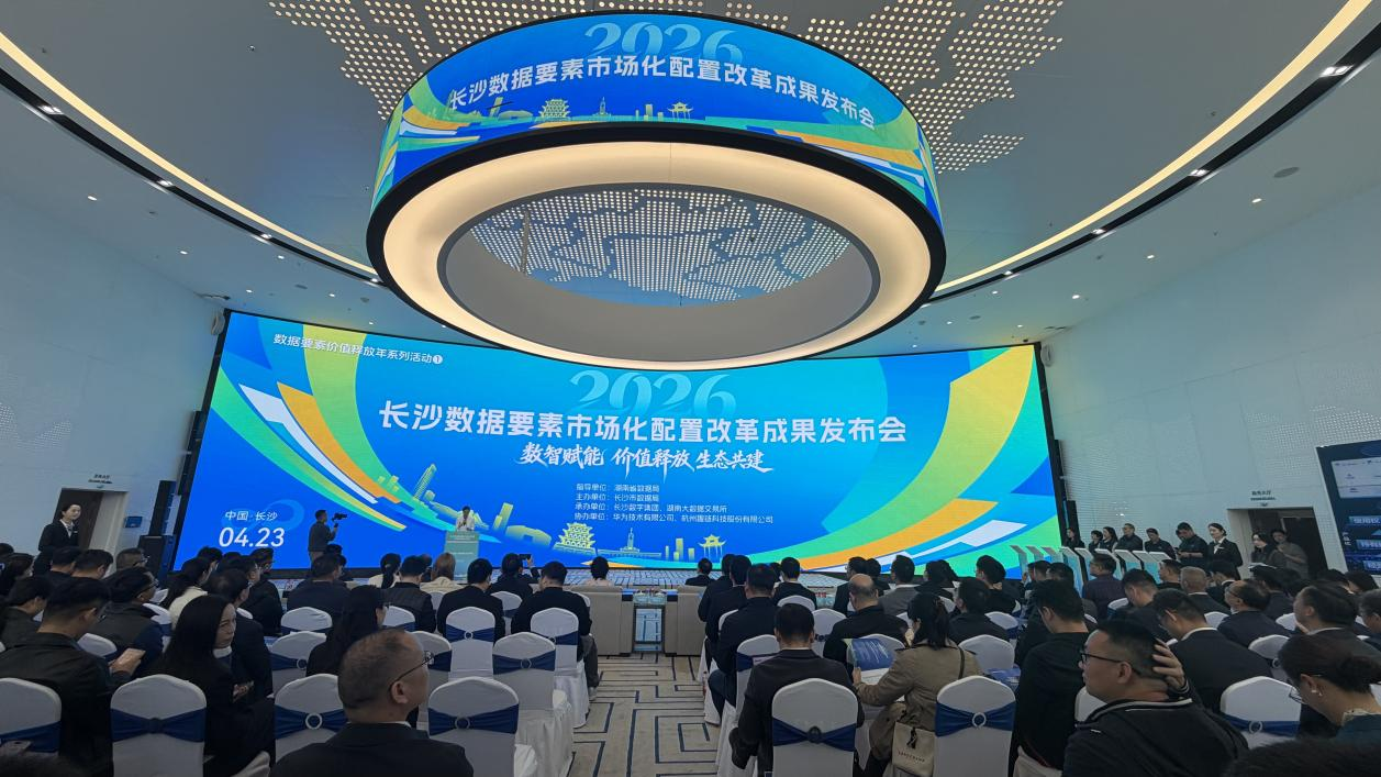 破解数据流通难题，长沙城市可信数据空间正式上线