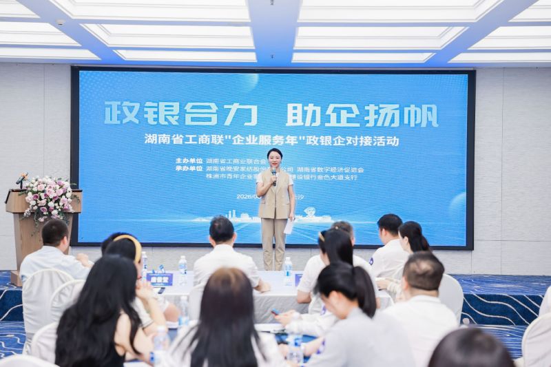 政银合力 助企扬帆｜我会会长黄辉受邀参加政银企对接赋能活动并进行分享