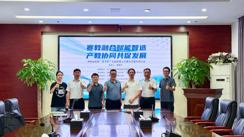 湖南省首届“库卡杯”工业机器人大赛系列沙龙活动顺利举办