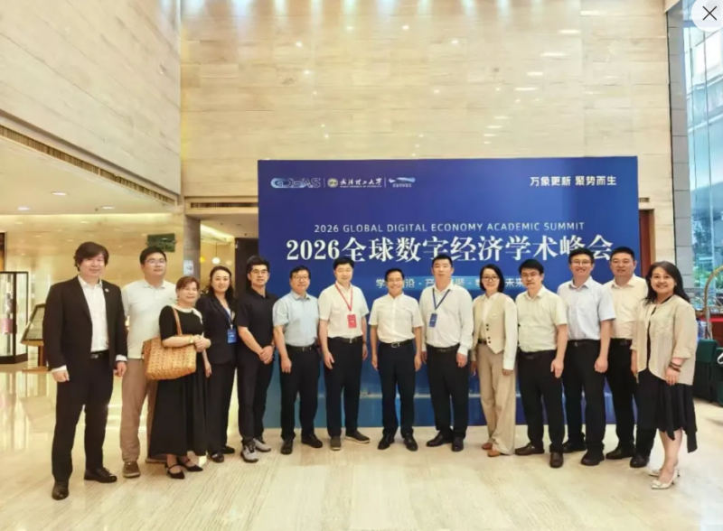 2026全球数字经济学术峰会在武汉隆重召开，构建数字经济高质量发展新生态