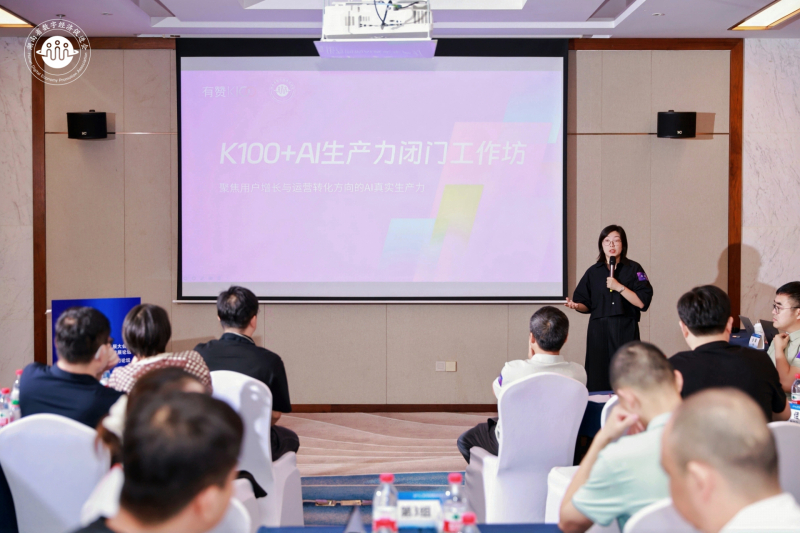 聚焦零售AI落地 | 有赞K100闭门论坛顺利举办