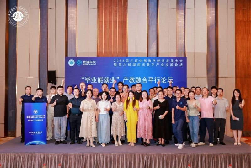 数智聚力育英才 产教协同启新程——产教融合平行论坛顺利举办