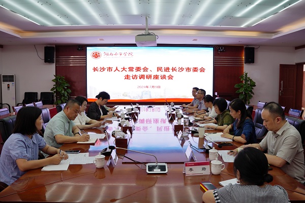 民进长沙市委会主委李平带队走访民进湖南女子学院支部