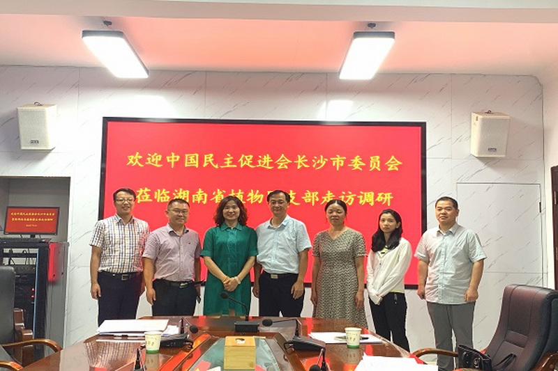 民进长沙市委会专职副主委李素娥一行赴医卫支部、湖南省森林植物园支部走访调研