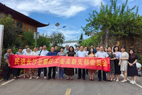 民进岳麓工委高新支部举办“弘扬企业家创新精神 推进新质生产力