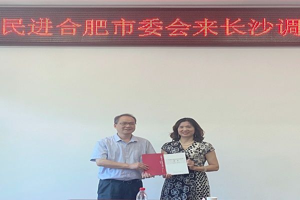 民进合肥市委会来长沙开展调研交流活动 (2)