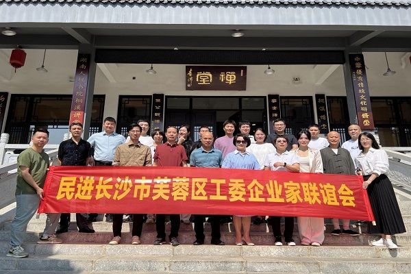 芙蓉区举办“民企同心荟”企业家联谊会主题活动