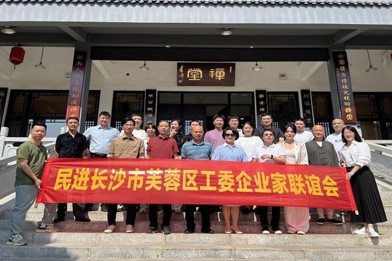 芙蓉区举办“民企同心荟”企业家联谊会主题活动