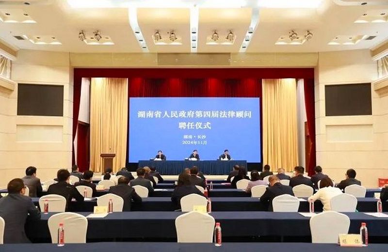 喜讯！民进会员兰力波受聘为湖南省人民政府第四届法律顾问