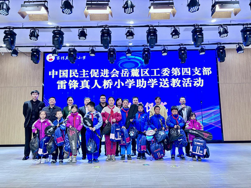 民进长沙市岳麓区工委第四支部助学  送课湘江新区雷锋真人桥小学