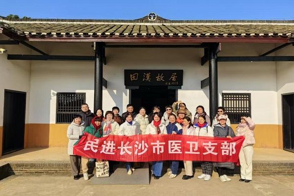 走进田汉故居，传承红色基因——民进雨花区工委医卫支部开展红色