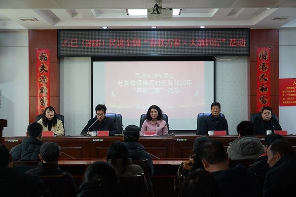 民进长沙市委会赴高桥镇维汉村开展“春联万家·大道同行”活动1