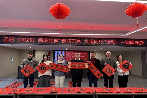 民进长沙市委会赴雷锋街道凌云社区开展“春联万家”活动1