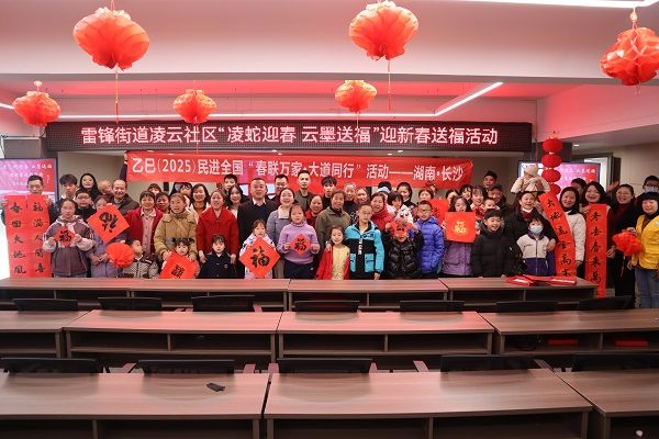 民进长沙市委会赴雷锋街道凌云社区开展“春联万家”活动2