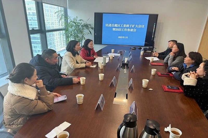 民进岳麓区工委召开工委班子扩大会议暨2025年工作务虚会