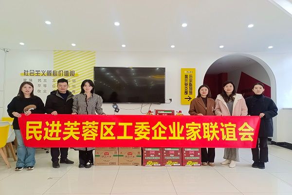 民进芙蓉区工委企联会开展节前慰问贫困群众活动