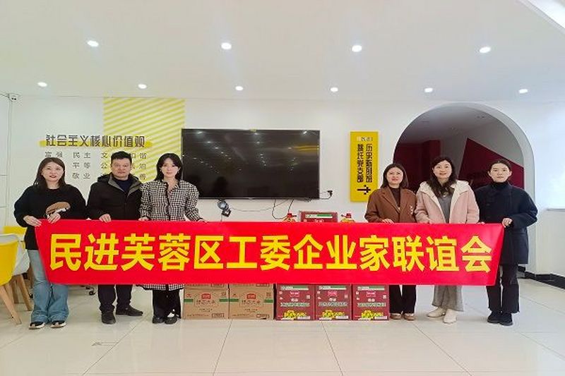民进芙蓉区工委企联会开展节前慰问贫困群众活动