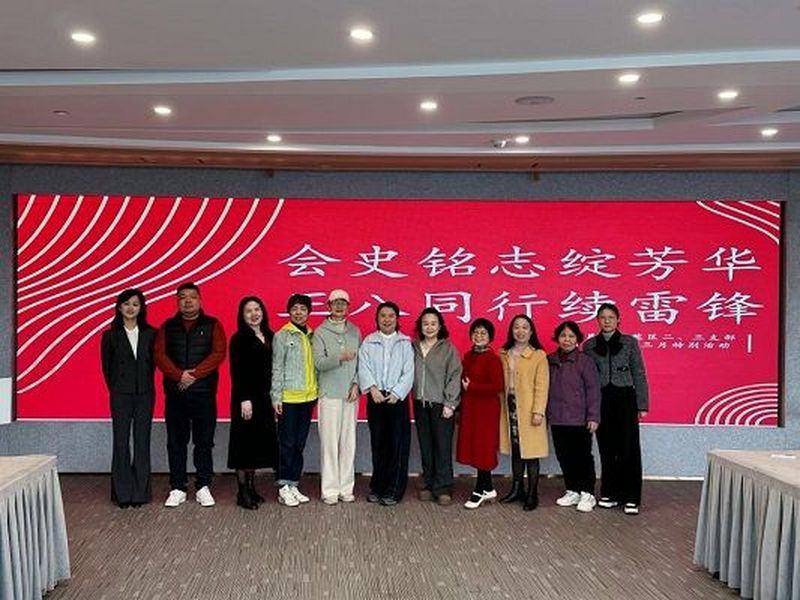 民进岳麓区工委二、三支部开展“会史铭志绽芳华 三八同行续雷锋”主题活动