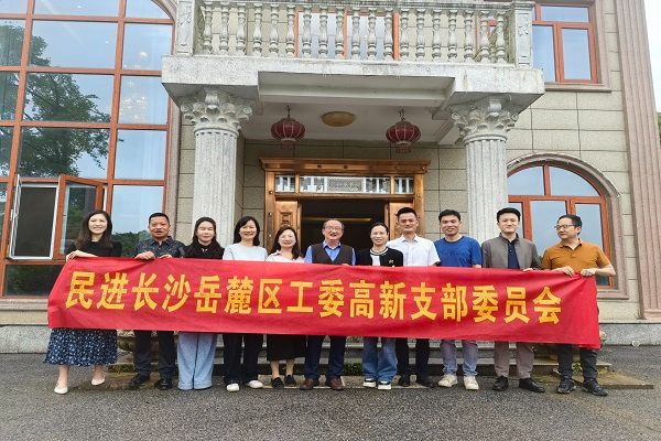 民进岳麓区工委高新支部召开2025年会史学习及换届选举动员会