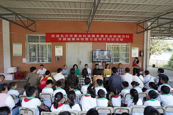 民进长沙市委会社会服务委员会赴维汉村开展健康体检暨公益项目回