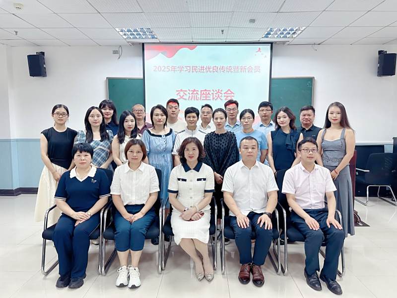 淬炼作风强根基，提升能力助发展 ——民进长沙市委会2025年新会员培训班圆满举办
