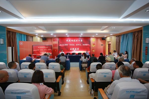 民进雨花区工委开展会史学习和主题教育暨2020-2025年表